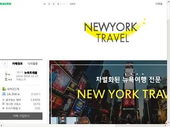 NYtravel.co.kr(뉴욕트래블) Screenshot