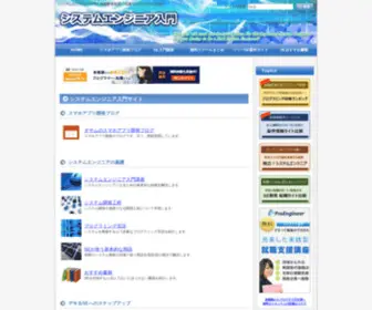 Nyumon-Info.com(知識ゼロからシステムエンジニアを目指す人) Screenshot
