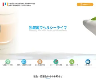 Nyusankin.or.jp(乳酸菌) Screenshot