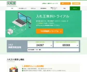 Nyusatsu-King.com(入札情報提供サービス) Screenshot