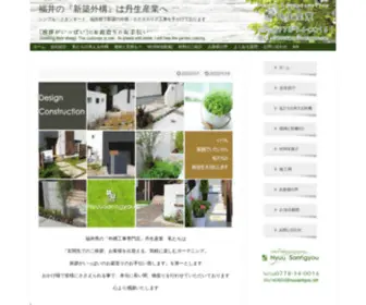 Nyuusanngyou.com(福井県) Screenshot