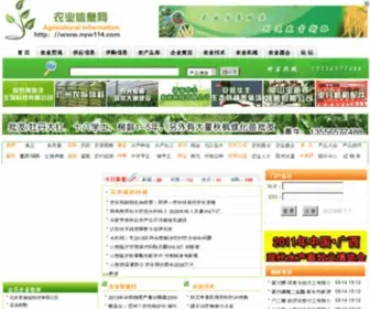 NYW114.com(农业信息网) Screenshot