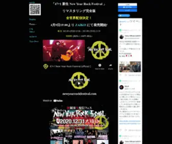 NYWRF.net(NEW YEARS WORLD ROCK FESTIVAL) Screenshot