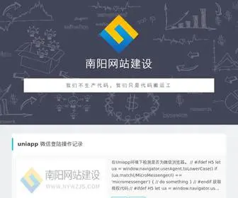 NYWZJS.com(南阳网站建设) Screenshot