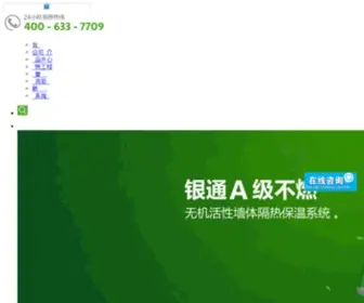 Nyyintong.com(保温材料) Screenshot