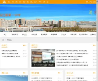 NYZ.com.cn(尼尔基第一中学) Screenshot