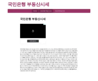 Nzbeef.co.kr(국민은행 부동산시세) Screenshot