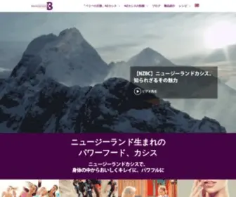 NZblackcurrants.jp(カシスはニュージーランド生まれ) Screenshot