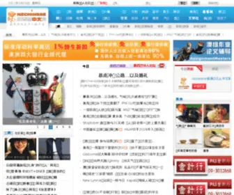 NZchinese.com(纽西兰中文网) Screenshot