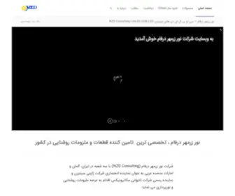 NZdconsulting.com(نور زرمهر درفام) Screenshot