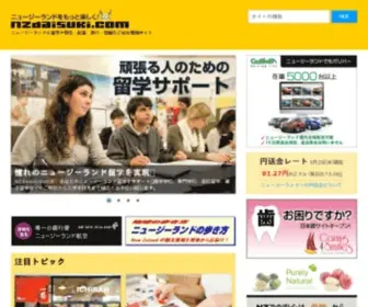 Nzdaisuki.com(ニュージーランドへの留学) Screenshot