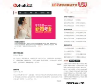 Nzhufu.com(暖祝福网) Screenshot