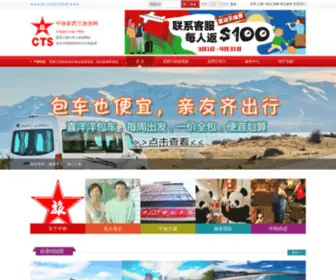 NZNZNZ.cn(新西兰中国旅行社 China Travel Service) Screenshot