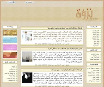 Nzoh.net(اخبار) Screenshot