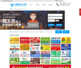 NZRCW.com(中国农资人才网) Screenshot