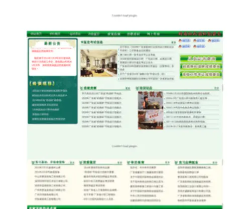 NZS.com.cn(广东省装饰职业培训学校) Screenshot