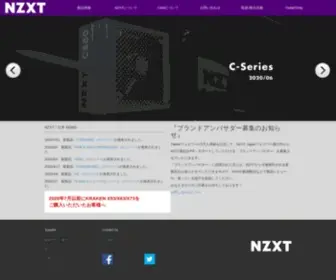 NZXT.jp(ベストセラーPCケースPhantom等NZXT製品) Screenshot