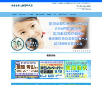 O-Aoyama.com(幼児教室) Screenshot