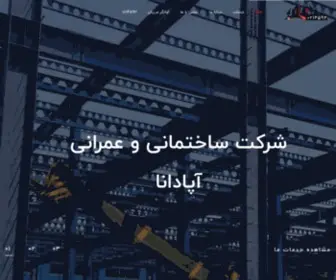 O-Apadana.com(شرکت ساختمانی) Screenshot