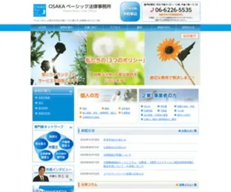 O-Basic.net(弁護士) Screenshot