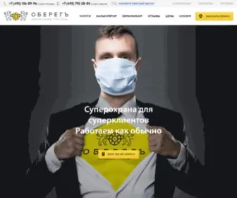 O-Bereg.ru(ЧОП "ОберегЪ") Screenshot