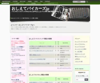 O-Bikers.jp(バイク) Screenshot