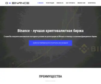 O-Binance.ru(Регистрируйся) Screenshot