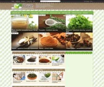O-Chae.com(О чае) Screenshot