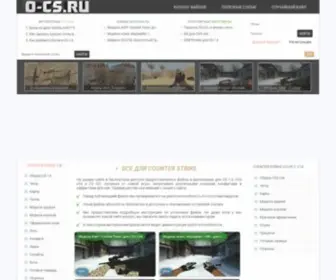 O-CS.ru(Сборник) Screenshot