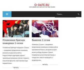 O-Date.ru(Актуальные) Screenshot