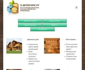 O-Drevesine.ru(Журнал) Screenshot