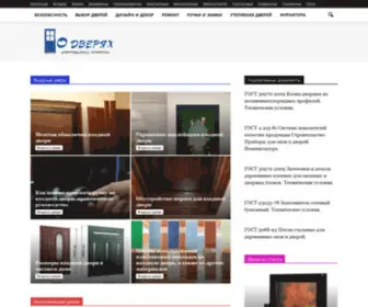 O-Dveryah.ru(Портал о дверях) Screenshot