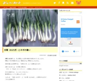 O-E-C.net(分葱（わけぎ）) Screenshot