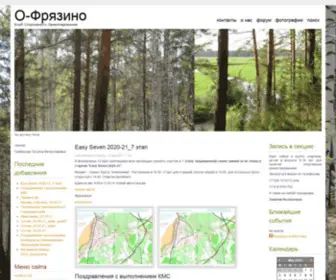 O-Fryazino.ru(Новости) Screenshot