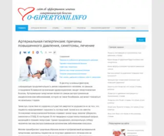O-Gipertonii.info(Артериальная гипертензия) Screenshot