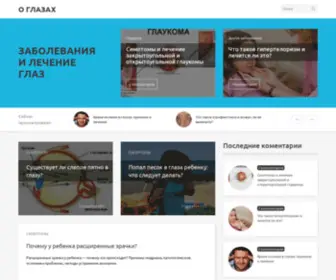 O-Glazah.ru(О глазах) Screenshot