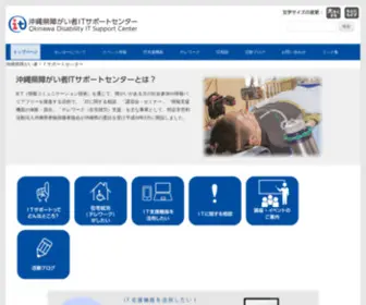 O-IT.jp(沖縄県障がい者ITサポートセンター) Screenshot
