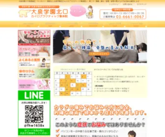 O-Izumi.com(肩こり・腰痛・疲れ・猫背・姿勢) Screenshot