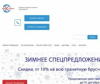 O-Kamen.com(Купить природный камень по низким ценам) Screenshot