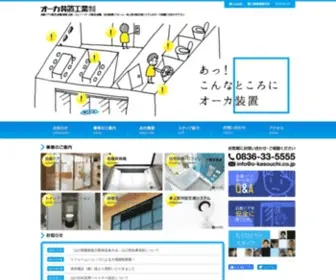 O-Kasouchi.co.jp(オーカ装置工業株式会社) Screenshot