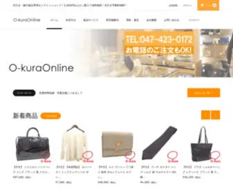 O-Kuraonline.jp(大蔵質店) Screenshot