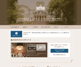 O-Kurayama.com(大倉山記念館) Screenshot