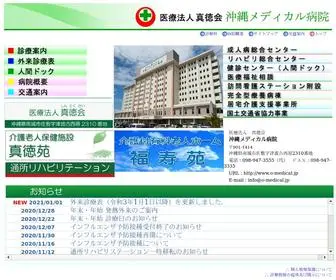 O-Medical.jp(医療法人真徳会　沖縄メディカル病院) Screenshot