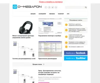 O-Megafon.ru(Истёк) Screenshot