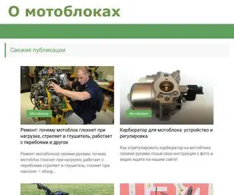 O-Motoblokah.ru(Мотоблоки) Screenshot
