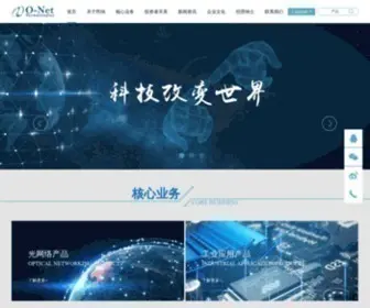 O-Netcom.com(昂纳科技（深圳）集团股份有限公司) Screenshot