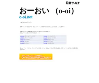 O-OI.net(おーおい （o) Screenshot