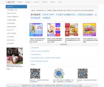 O-OO.net.cn(提供实用日语工具) Screenshot