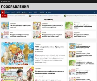 O-Prazdnikax.ru(Поздравления) Screenshot