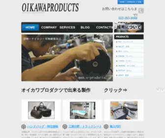 O-Products.jp(縫製工場) Screenshot